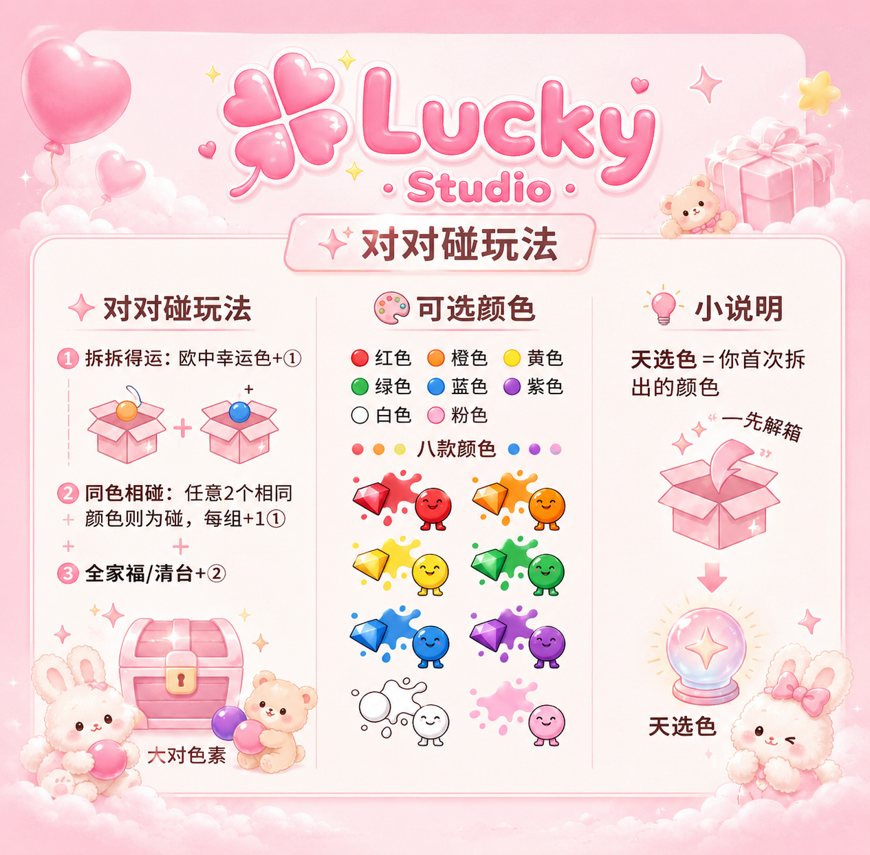对对碰配对奖励说明
